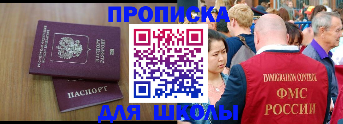 временная регистрация в Зиме