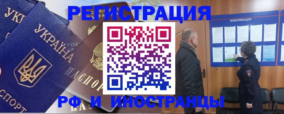 купить прописку в Зиме