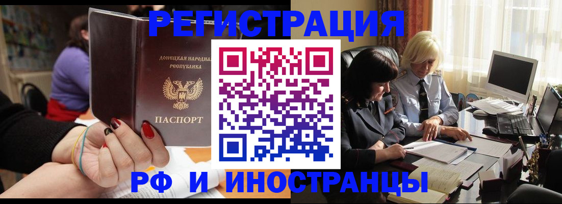временная регистрация в Зиме