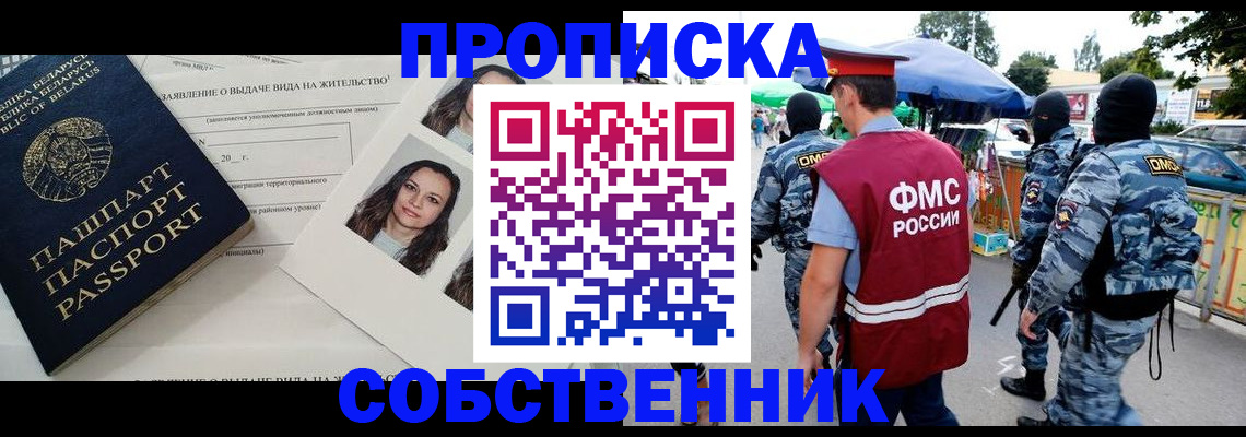 прописка ребенка в Зиме