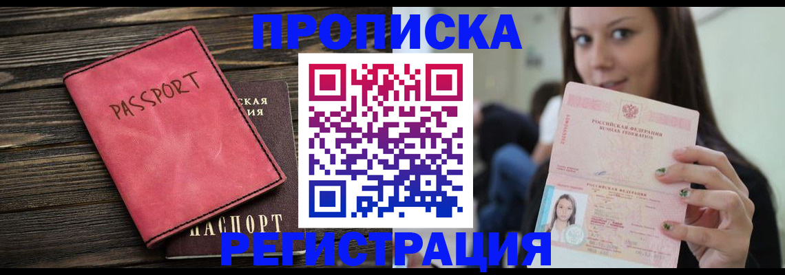 прописка для работы в Зиме