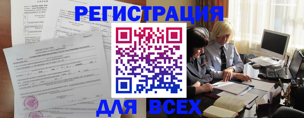 регистрация в Зиме