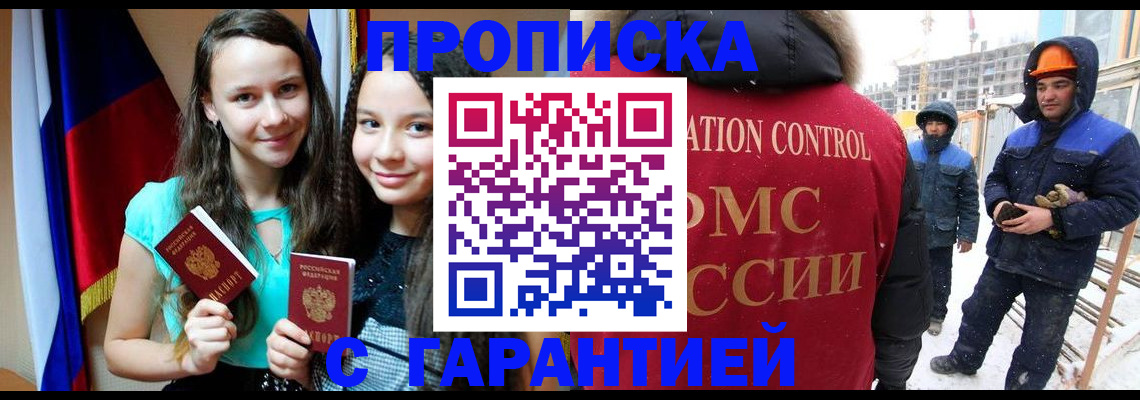 прописка паспорт в Зиме