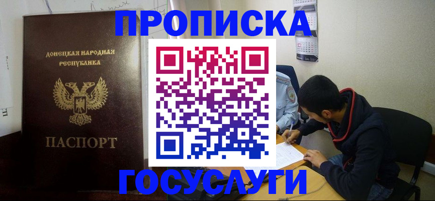 временная регистрация для школы в Зиме