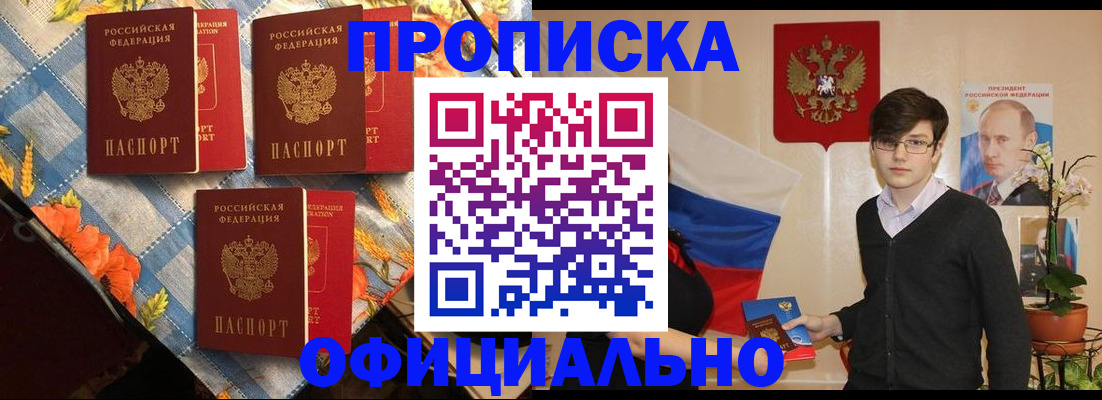 прописка для работы в Зиме