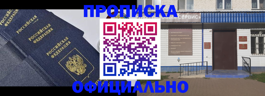 прописка для кредита в Зиме
